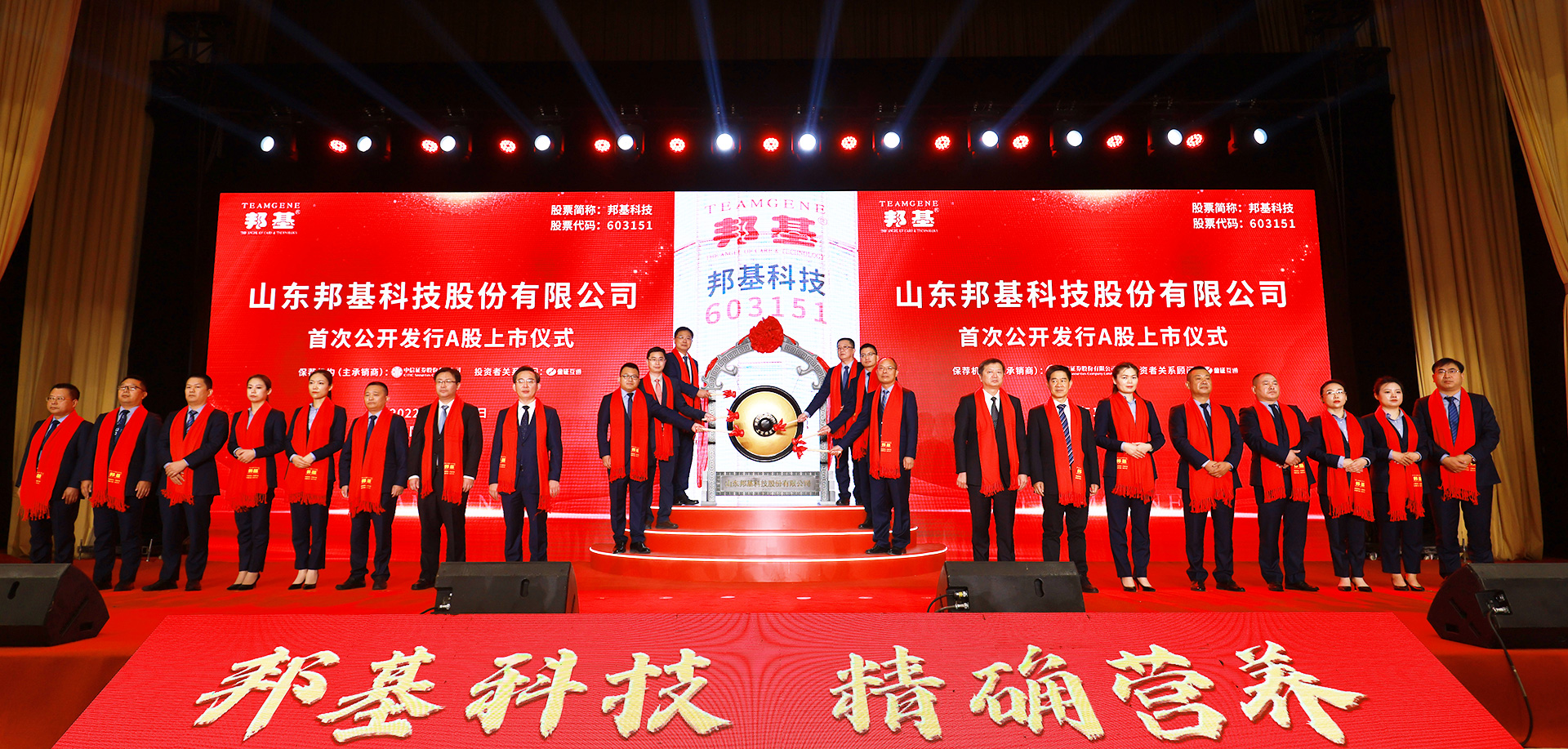 山东乐橙lc8科技股份有限公司首次公开发行A股上市仪式